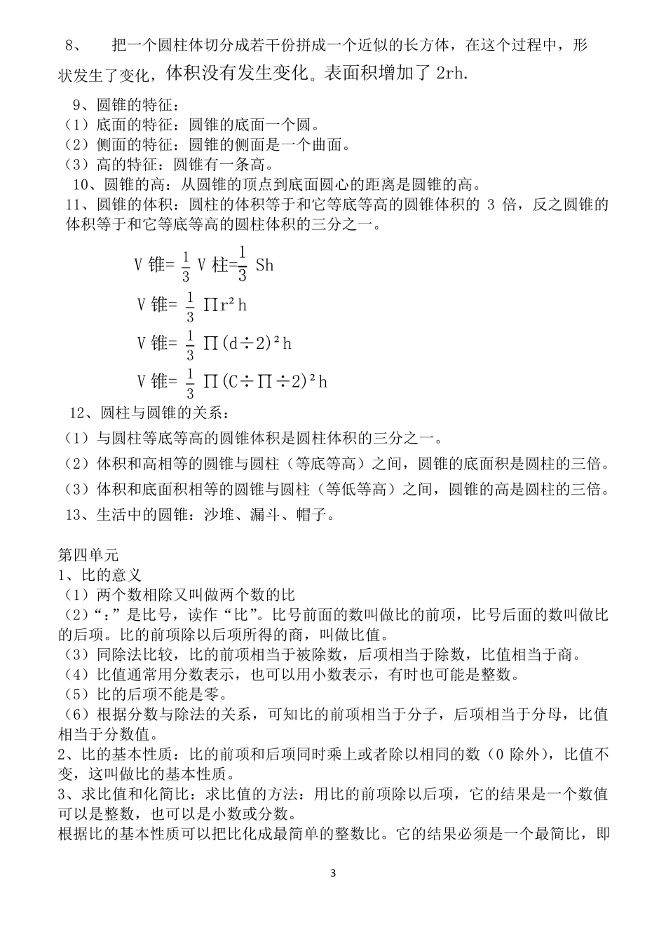 六年级数学下册重点知识点总结_第3页