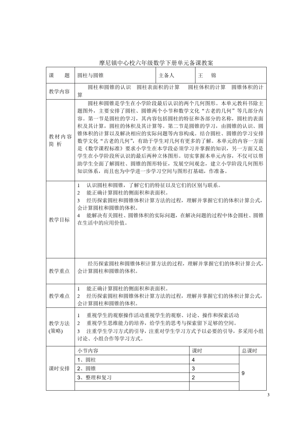 六年级数学下册集体备课教案_第3页