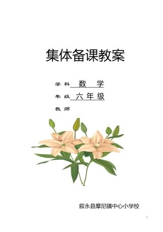 六年级数学下册集体备课教案