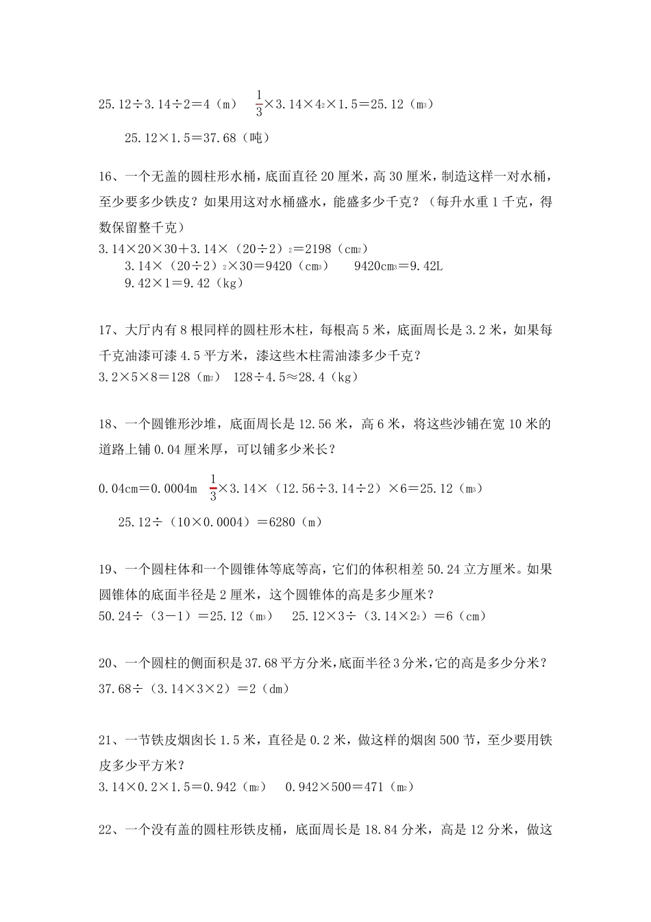 六年级数学下学期圆柱与圆锥应用题专项练习题+答案_第3页