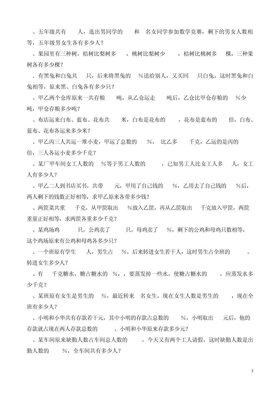 六年级数学下学期应用题(复习选用题)_第3页