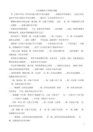 六年级数学下学期应用题(复习选用题)
