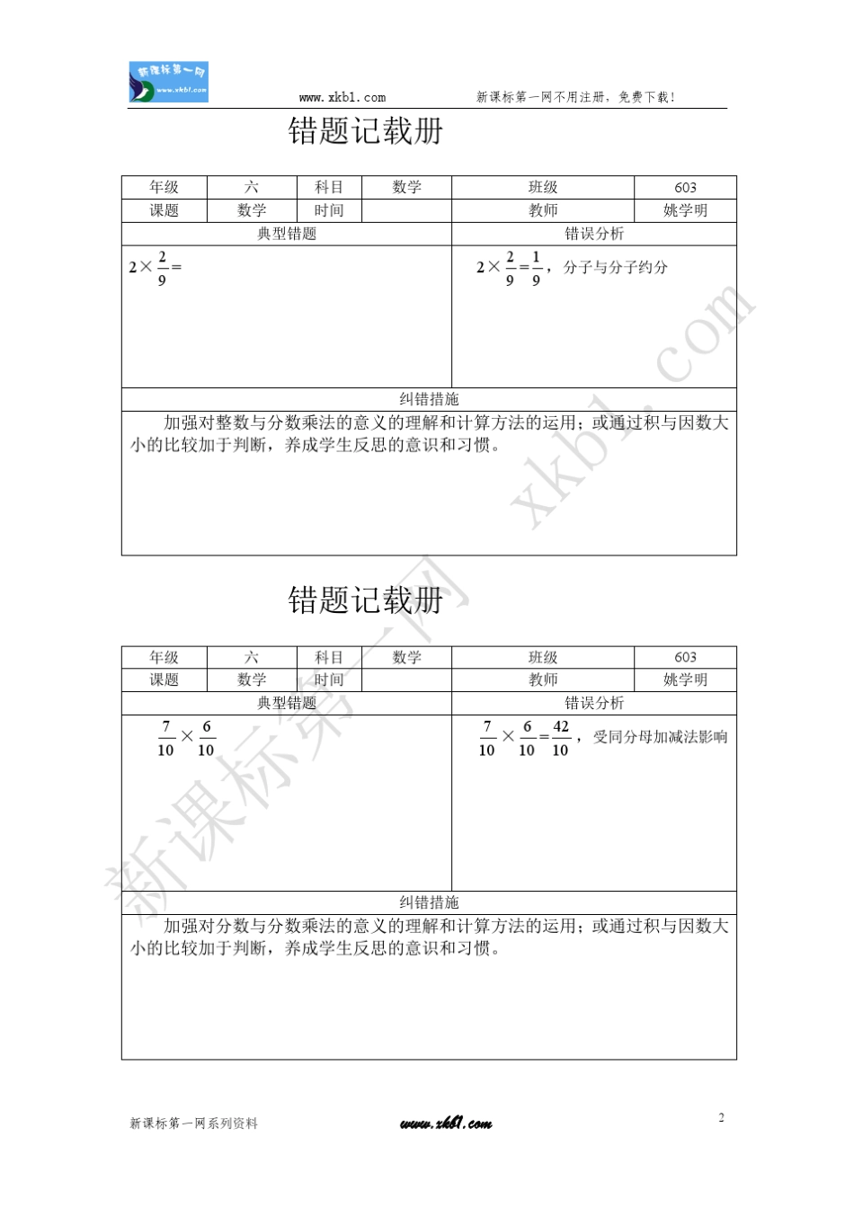 六年级数学人教版上册错题解析_第2页