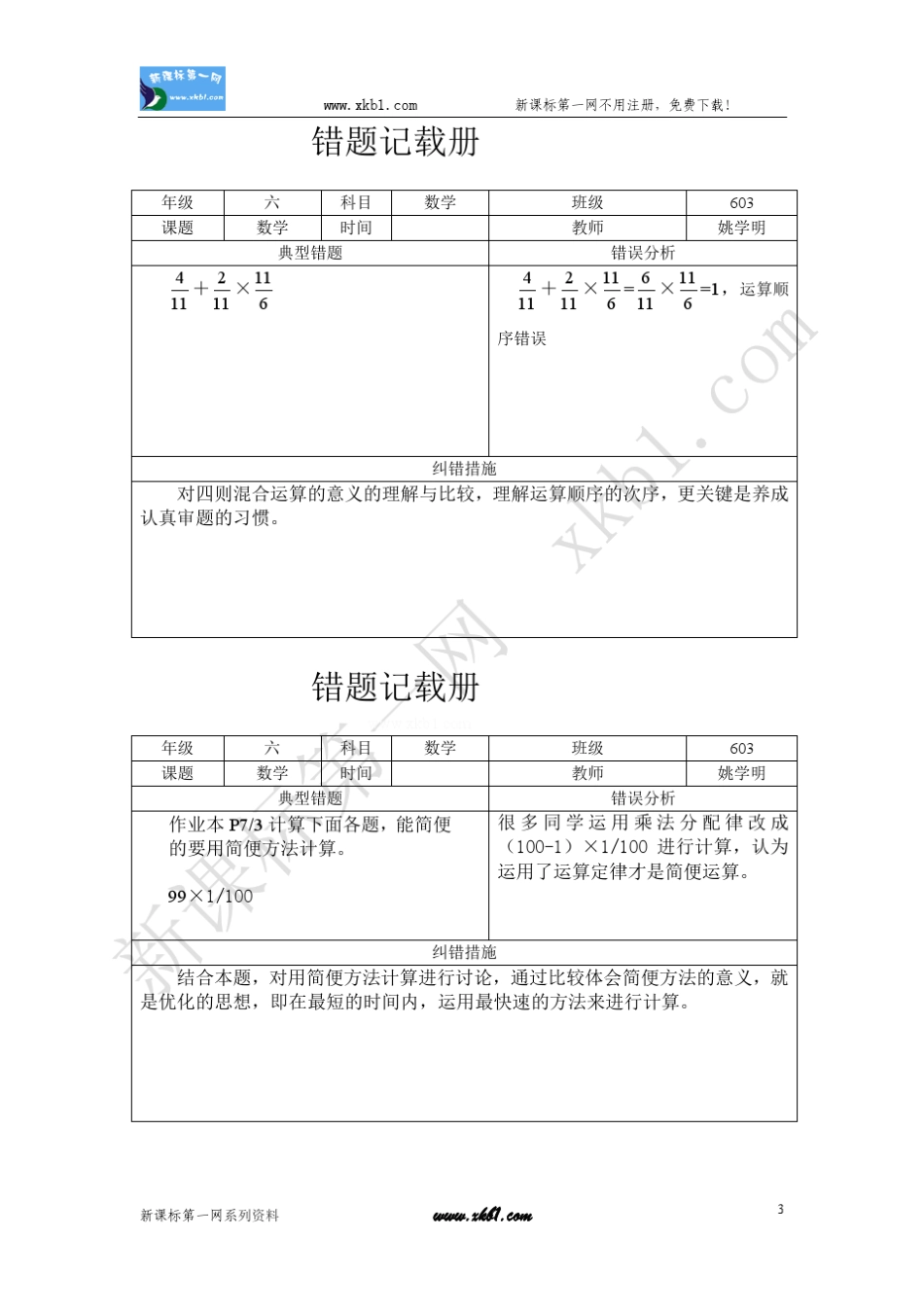 六年级数学人教版上册错题解析_第3页