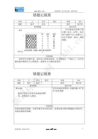 六年级数学人教版上册错题解析