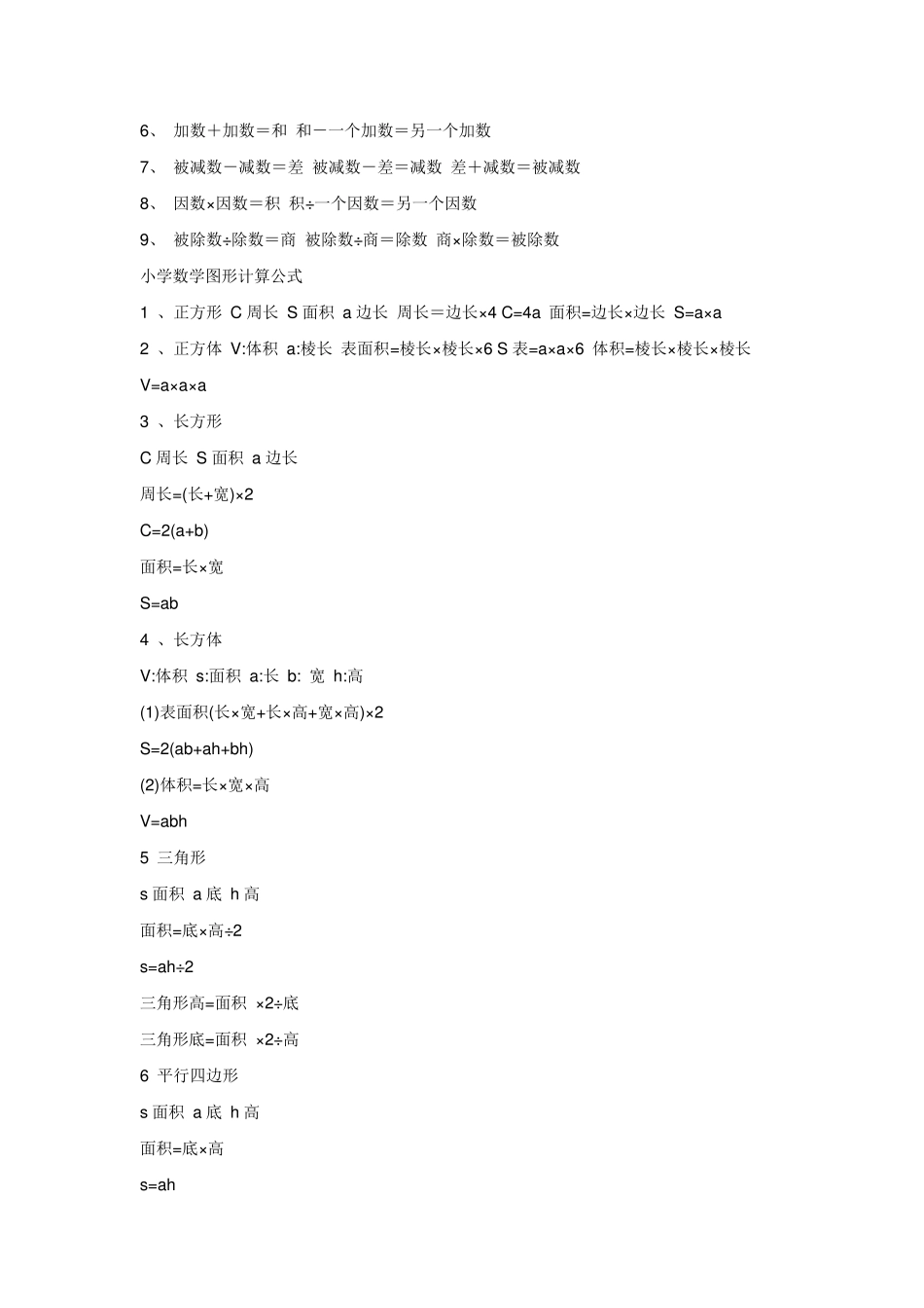 六年级数学公式_第2页
