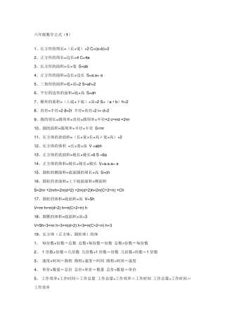 六年级数学公式