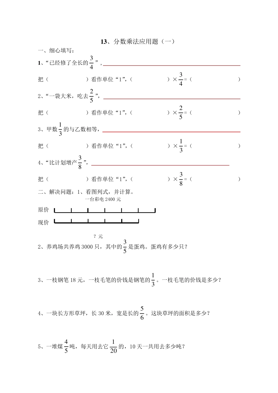 六年级数学分数乘法应用题练习题_第1页