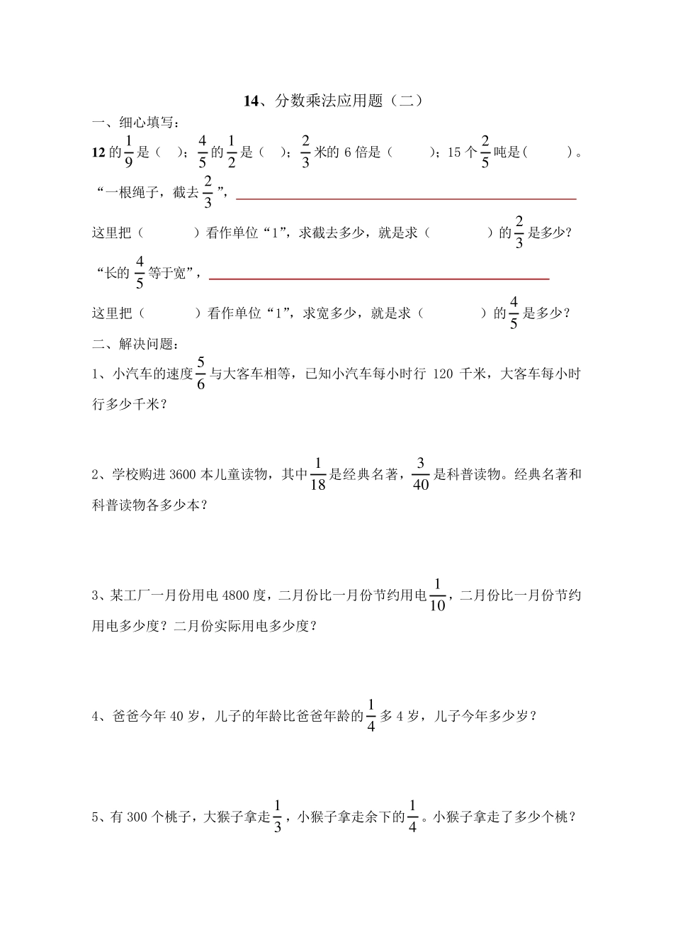 六年级数学分数乘法应用题练习题_第2页