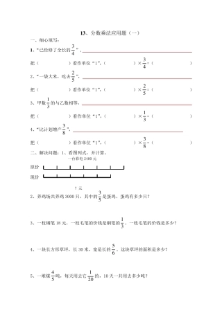 六年级数学分数乘法应用题练习题