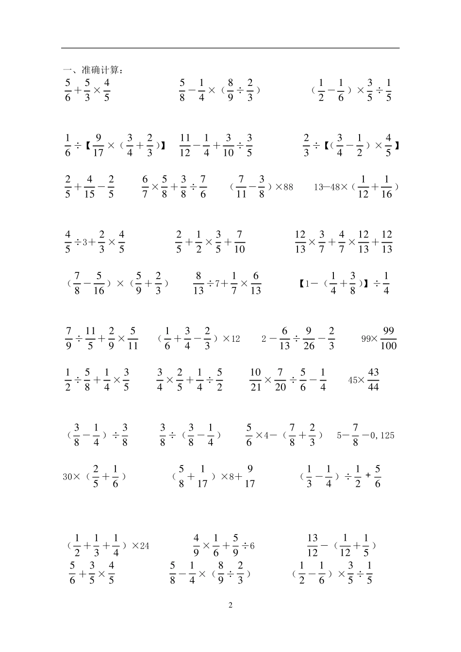 六年级数学分数四则混合运算计算练习题_第2页
