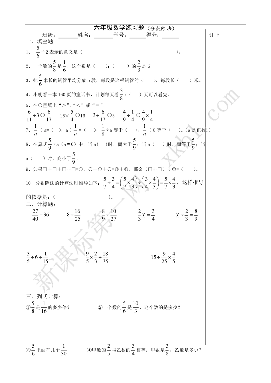 六年级数学分数乘除法练习题_第1页