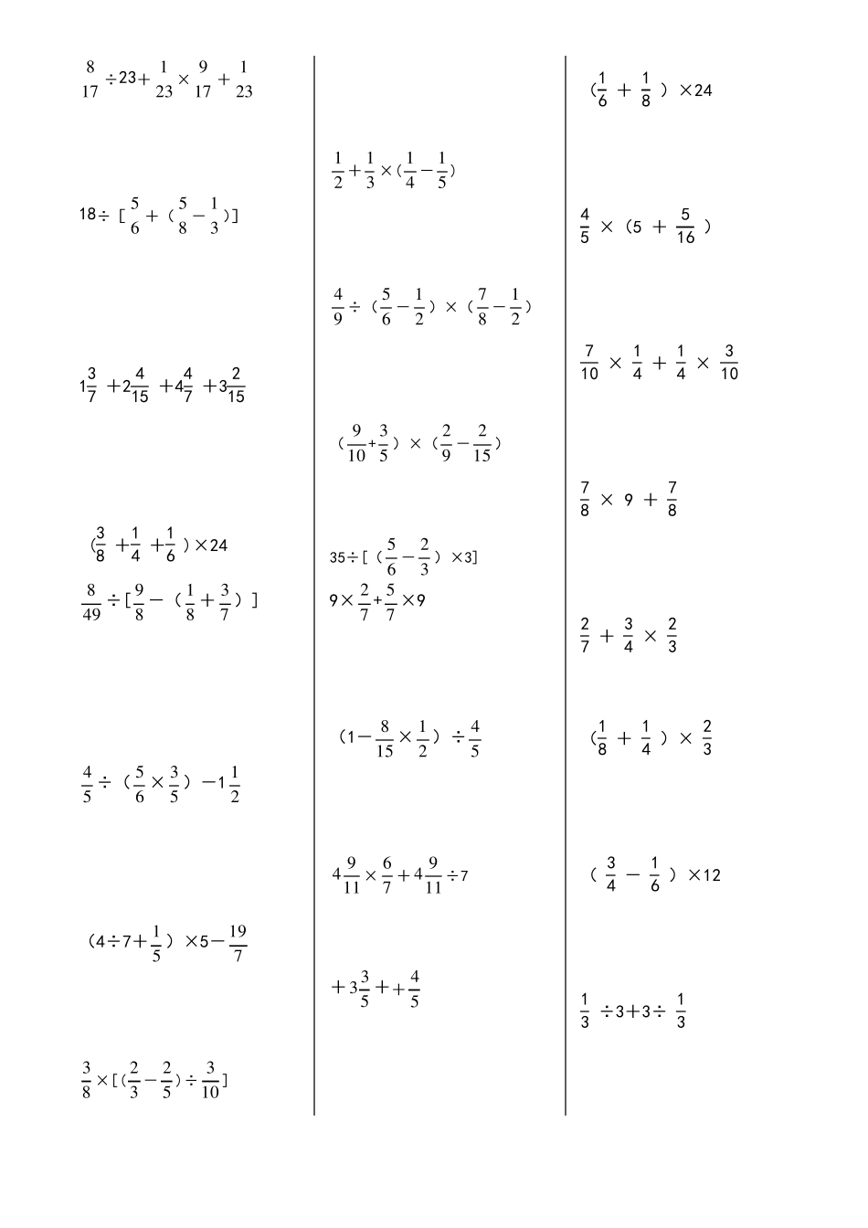 六年级数学分数四则混合运算题_第3页