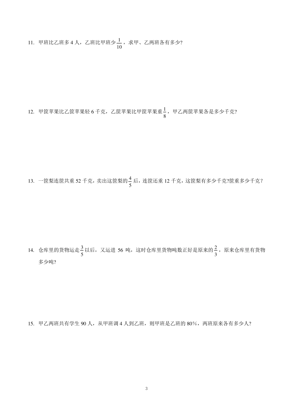 六年级数学分数应用题(奥数难度)100题_第3页