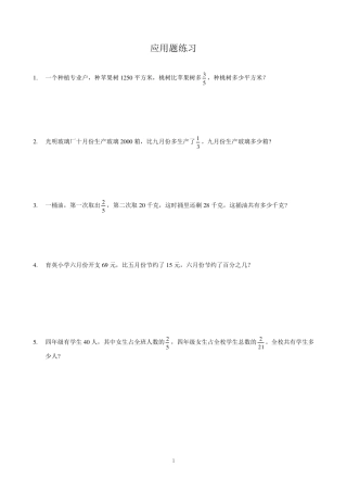 六年级数学分数应用题(奥数难度)100题