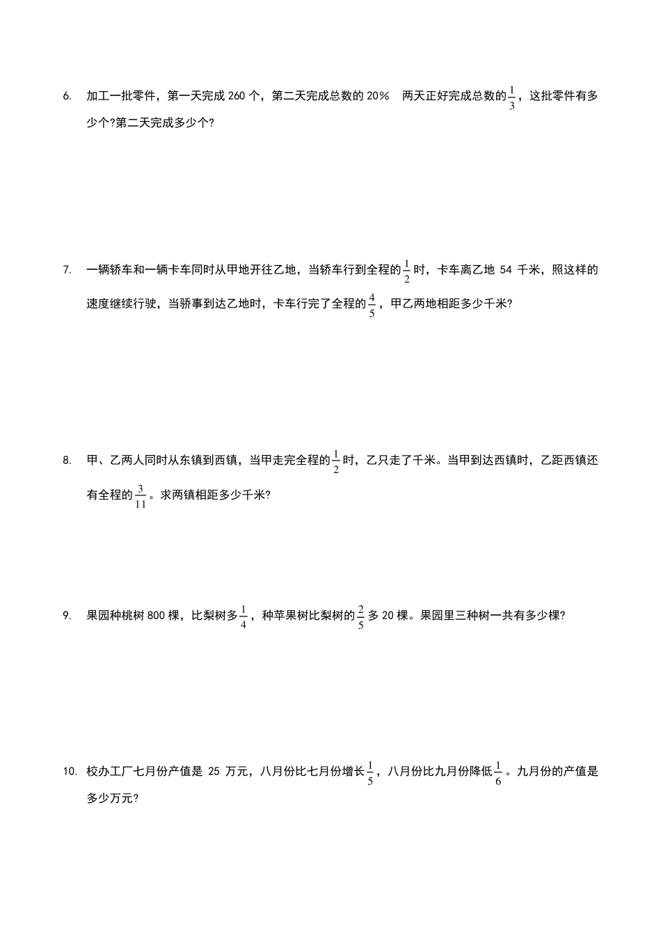六年级数学分数应用题100题_第2页