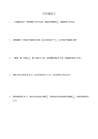 六年级数学分数应用题100题