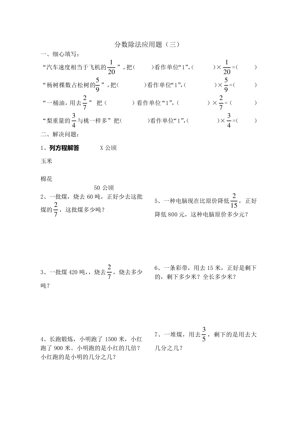 六年级数学分数应用题分类练习_第3页