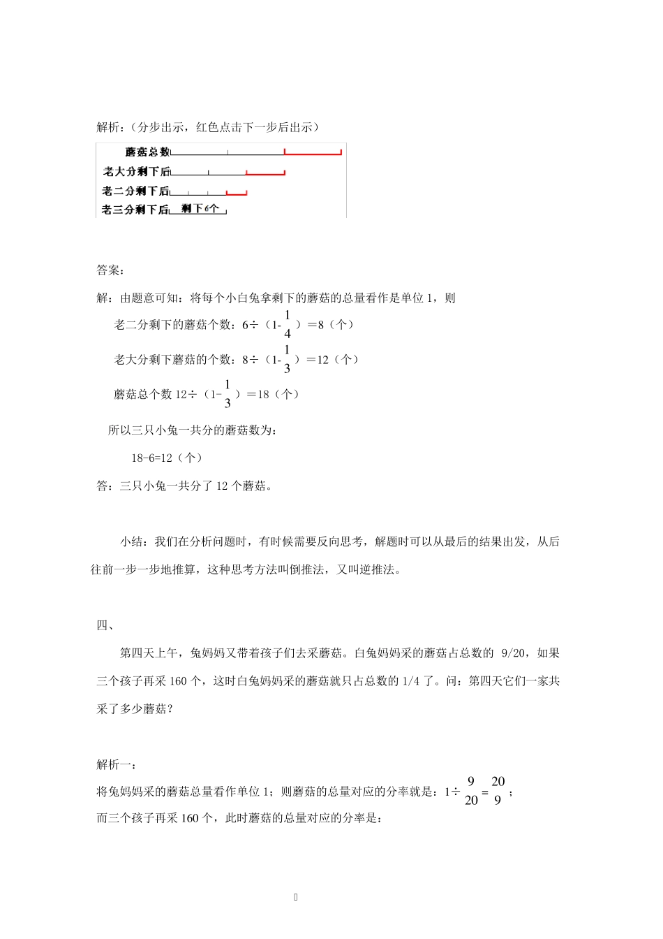 六年级数学分数练习题及答案_第3页