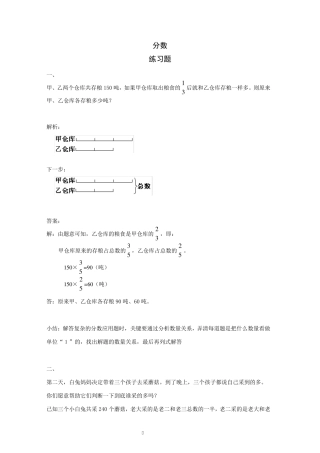六年级数学分数练习题及答案