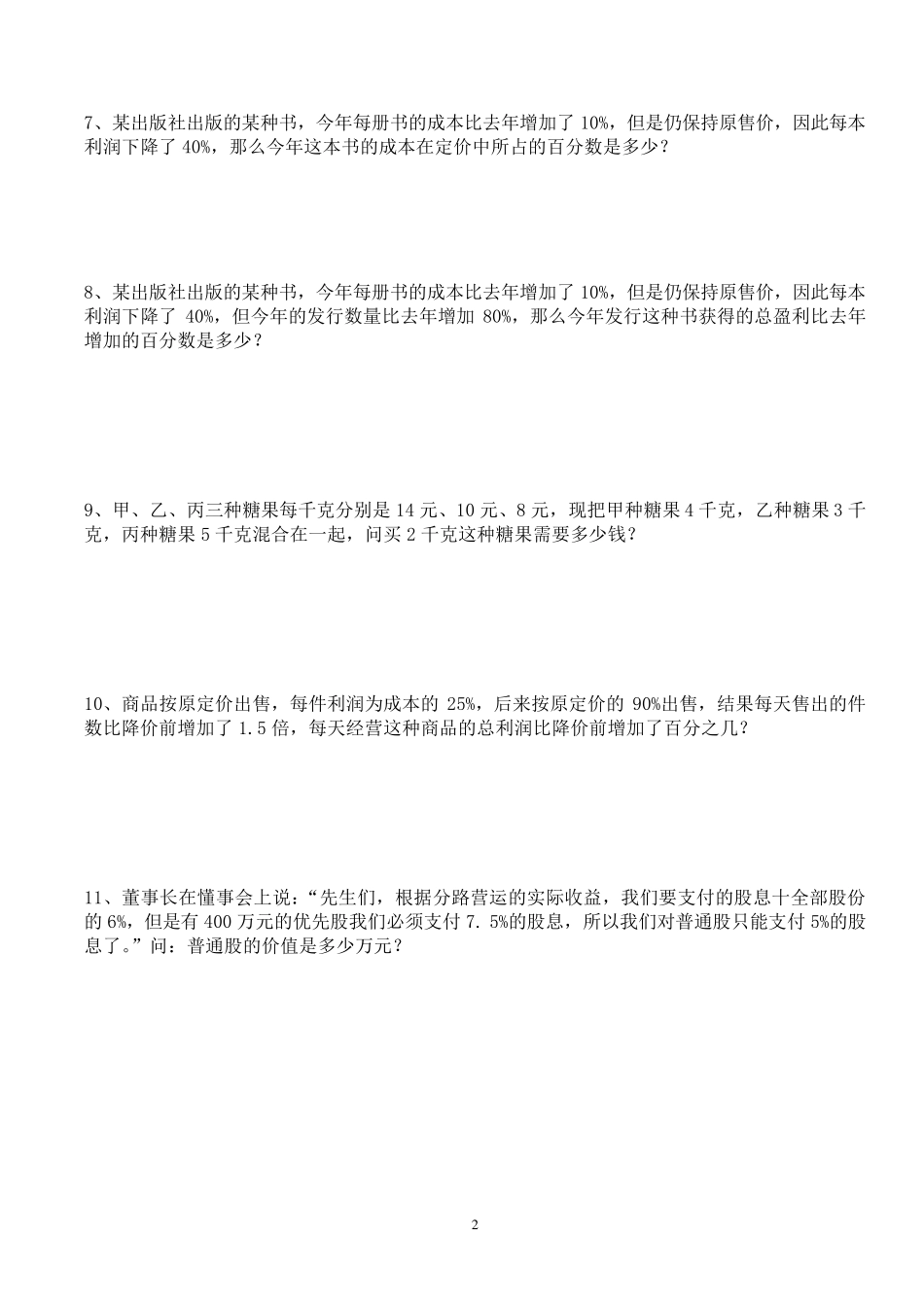 六年级数学分数百分数应用题含答案_第2页