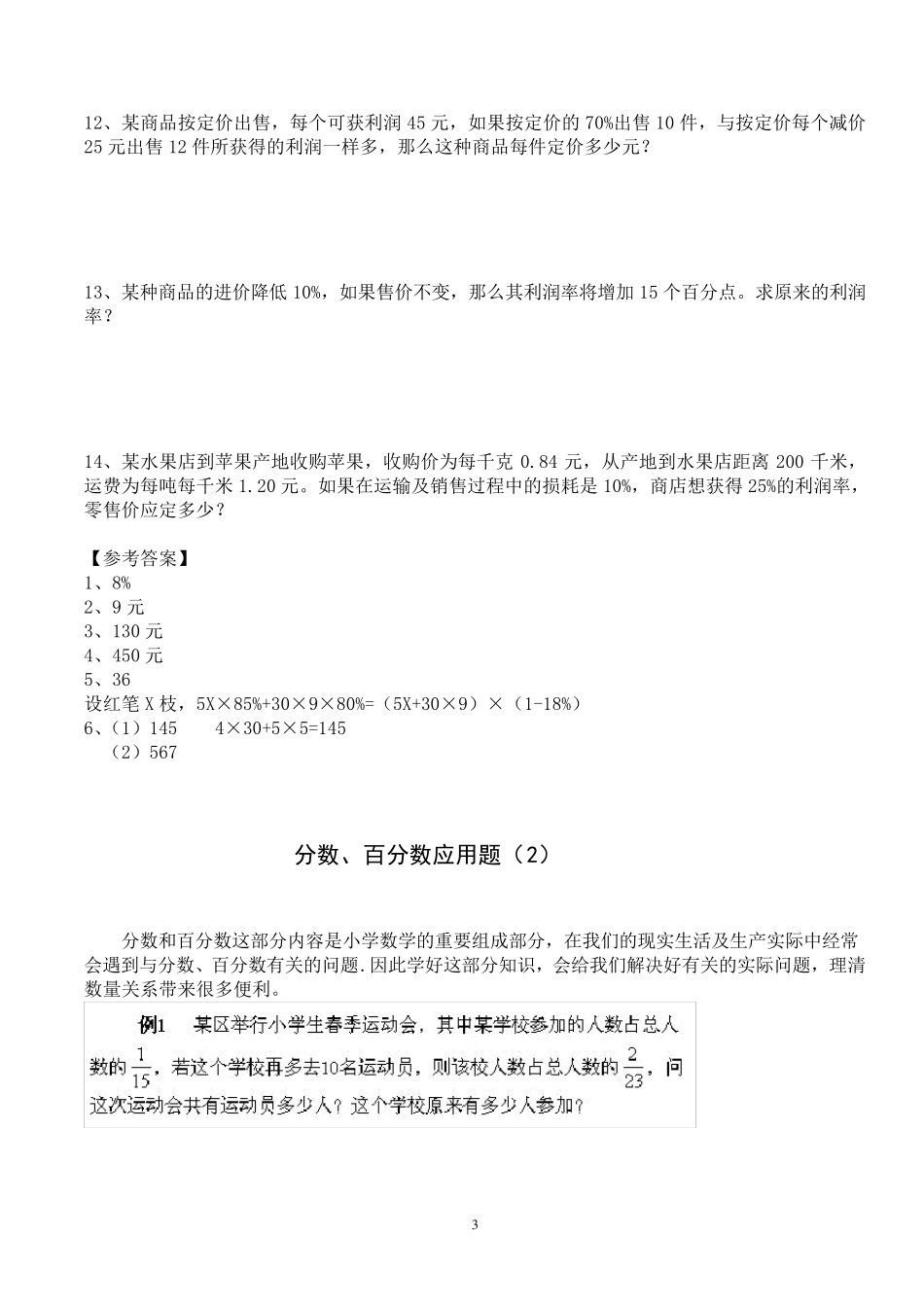 六年级数学分数百分数应用题含答案_第3页