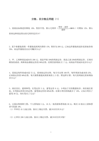 六年级数学分数百分数应用题含答案