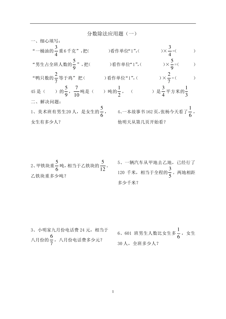 六年级数学分数除法应用题8套练习题经典全_第1页