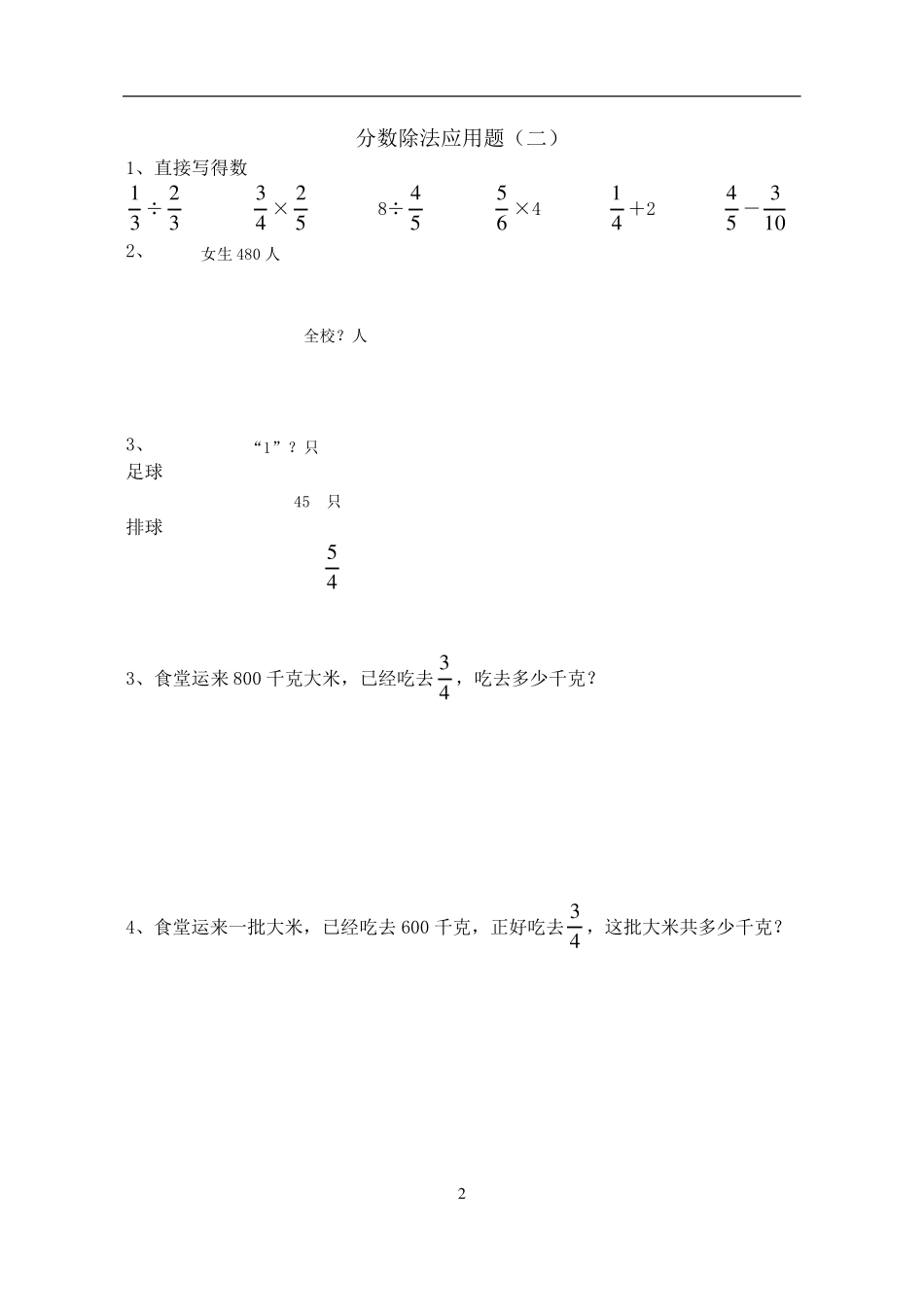 六年级数学分数除法应用题8套练习题经典全_第2页