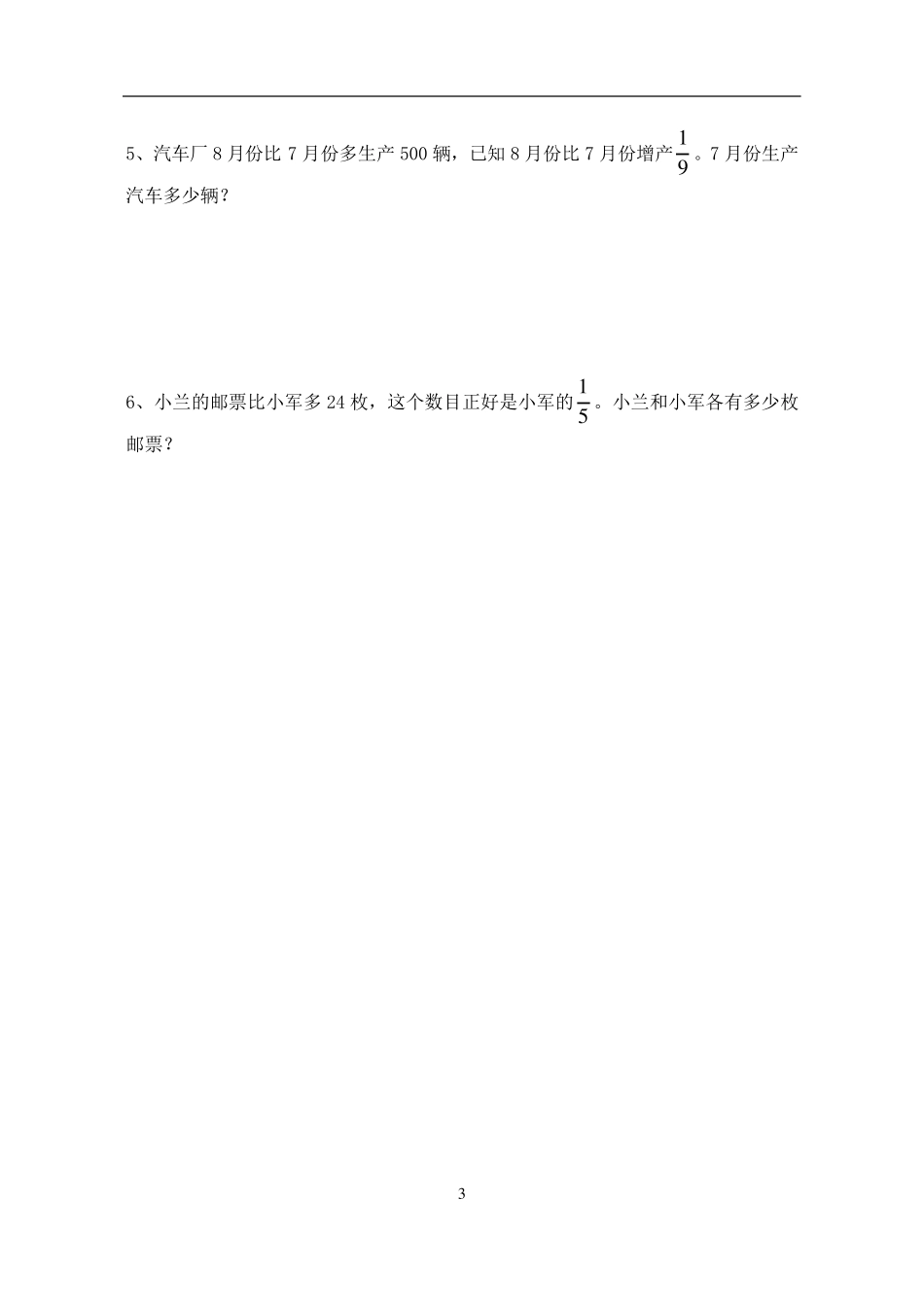 六年级数学分数除法应用题8套练习题经典全_第3页
