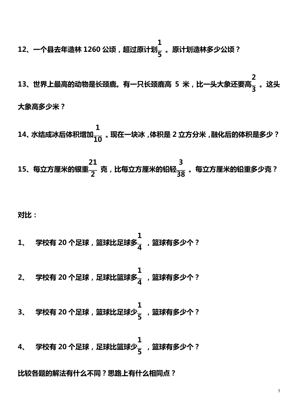 六年级数学分数除法应用题练习_第3页