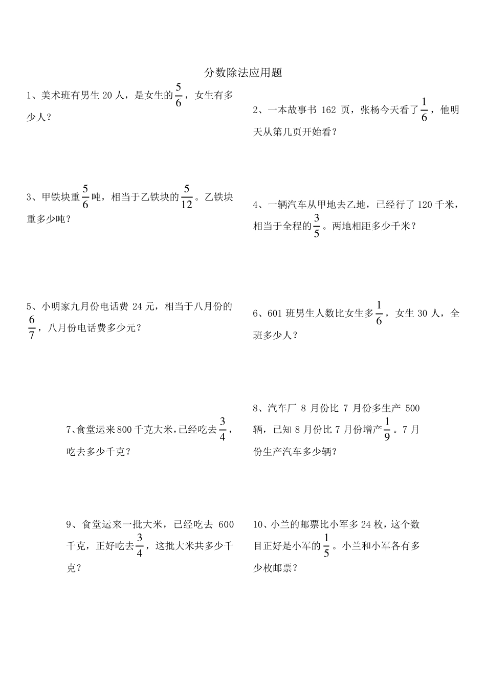 六年级数学分数除法应用题练习题_第1页