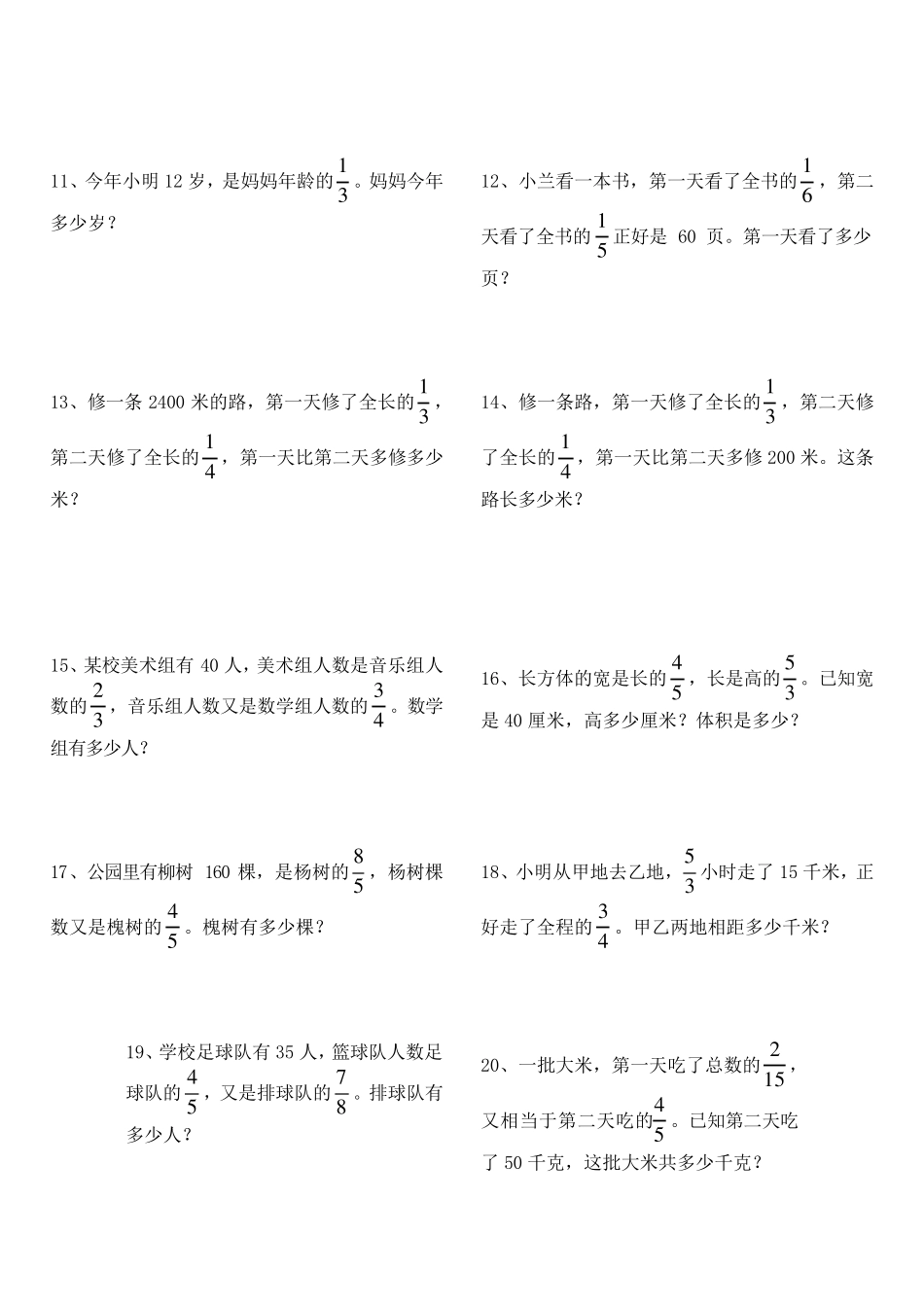 六年级数学分数除法应用题练习题_第2页