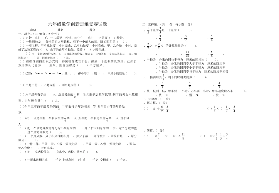 六年级数学创新思维竞赛试题_第1页
