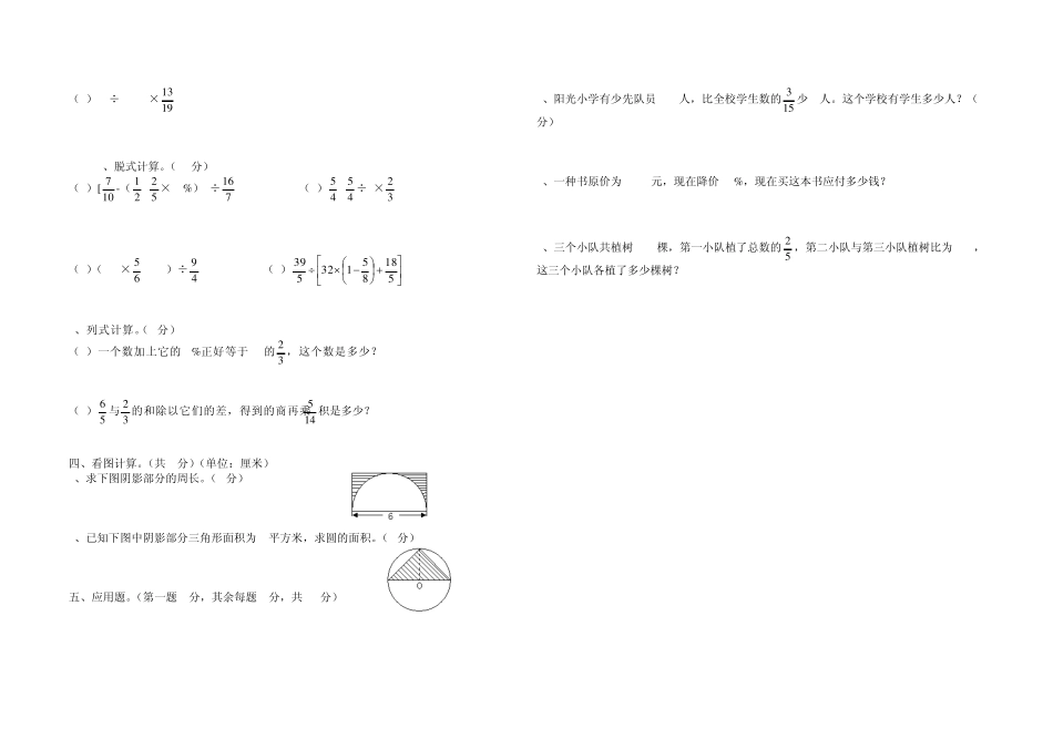 六年级数学创新思维竞赛试题_第2页