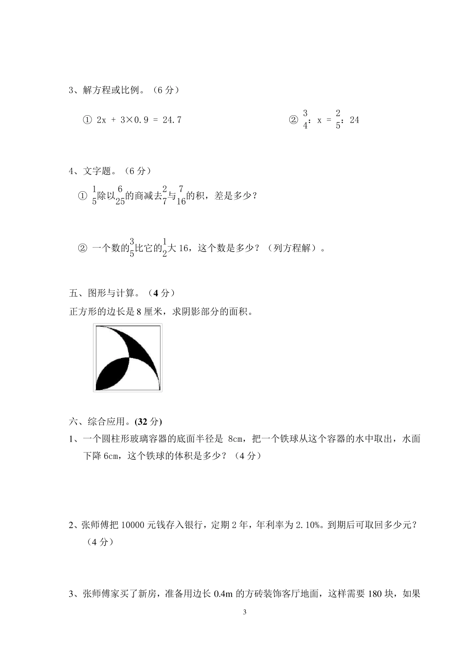 六年级数学升学考试卷及答案_第3页