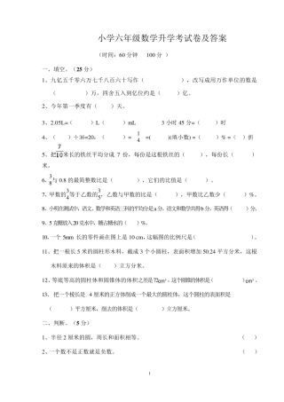 六年级数学升学考试卷及答案