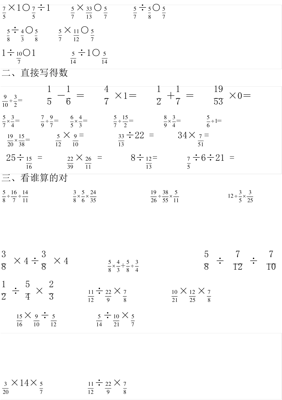 六年级数学单位换算题_第2页