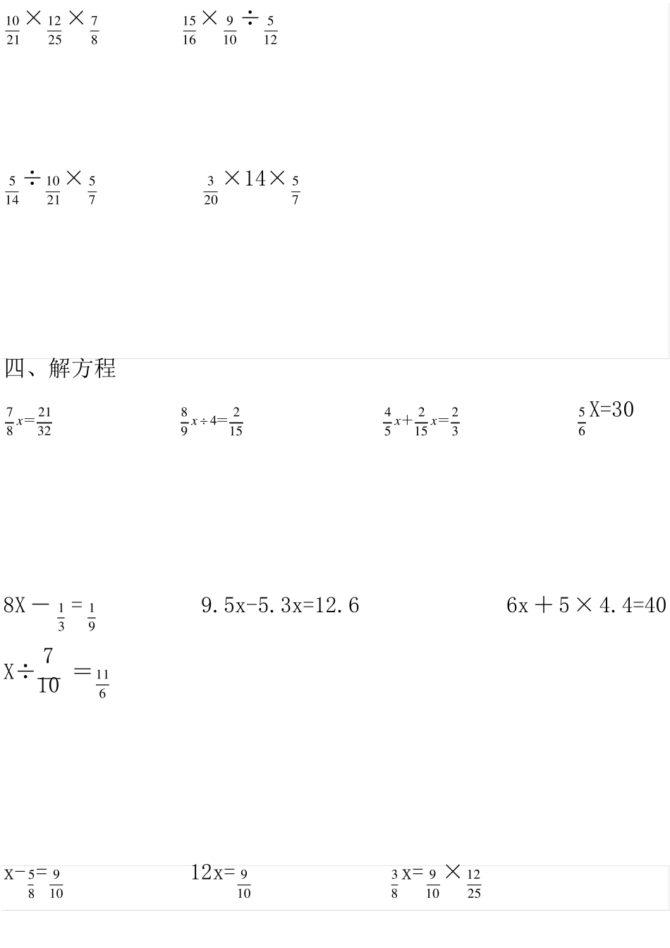 六年级数学单位换算题_第3页