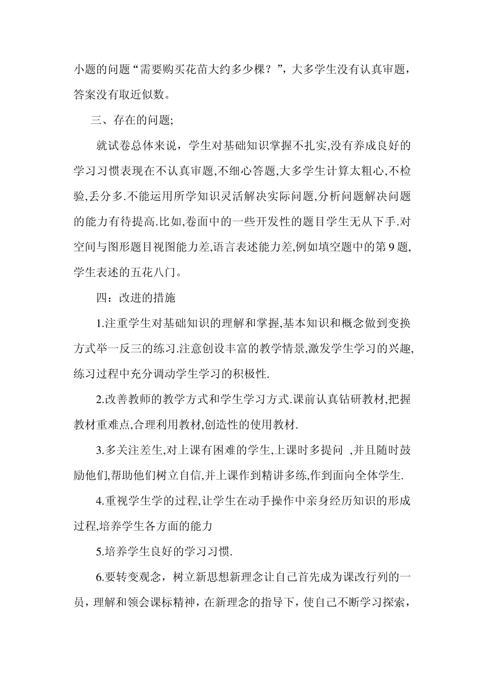 六年级数学卷面分析_第2页