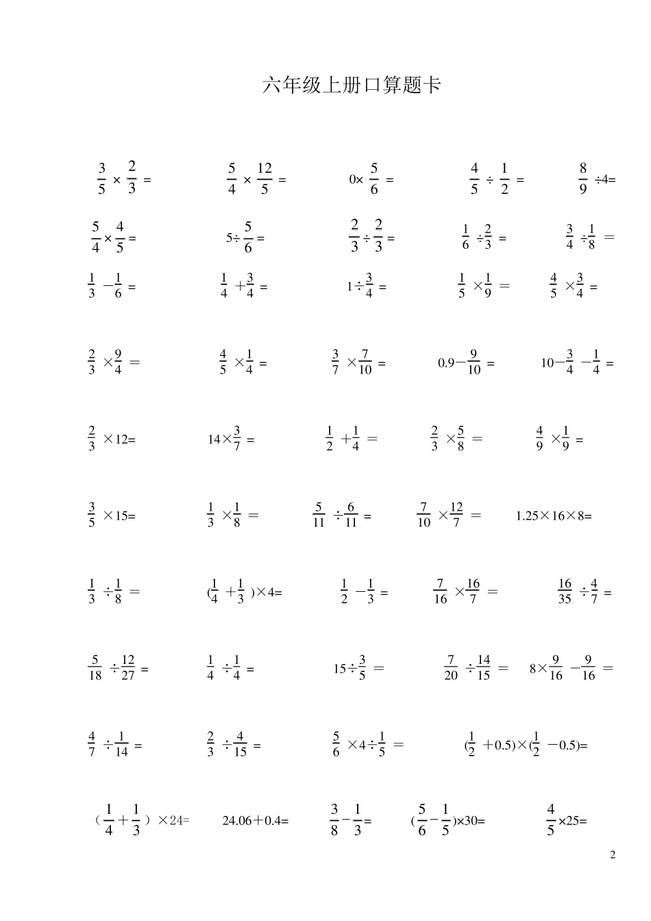 六年级数学口算题卡_第2页