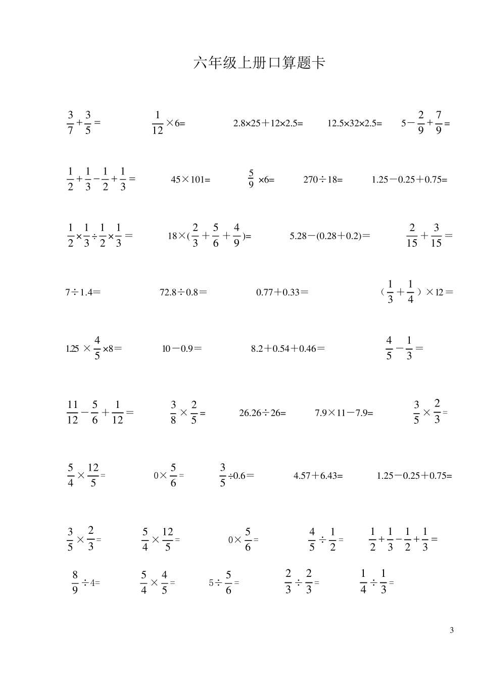 六年级数学口算题卡_第3页