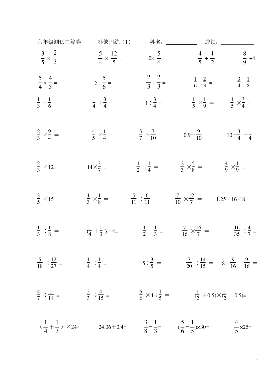 六年级数学口算题_第1页