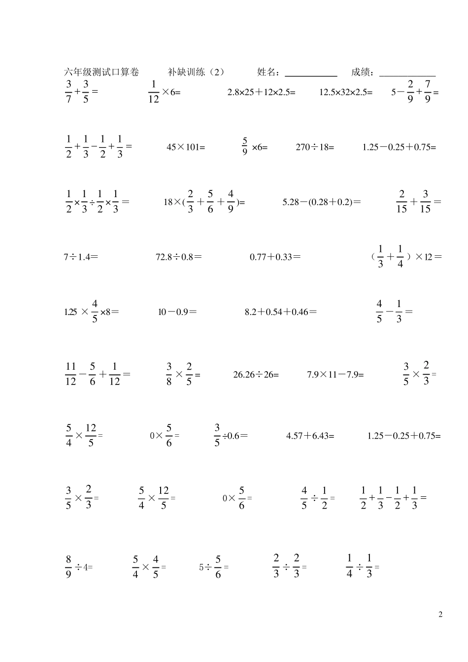 六年级数学口算题_第2页