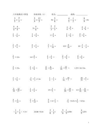 六年级数学口算题