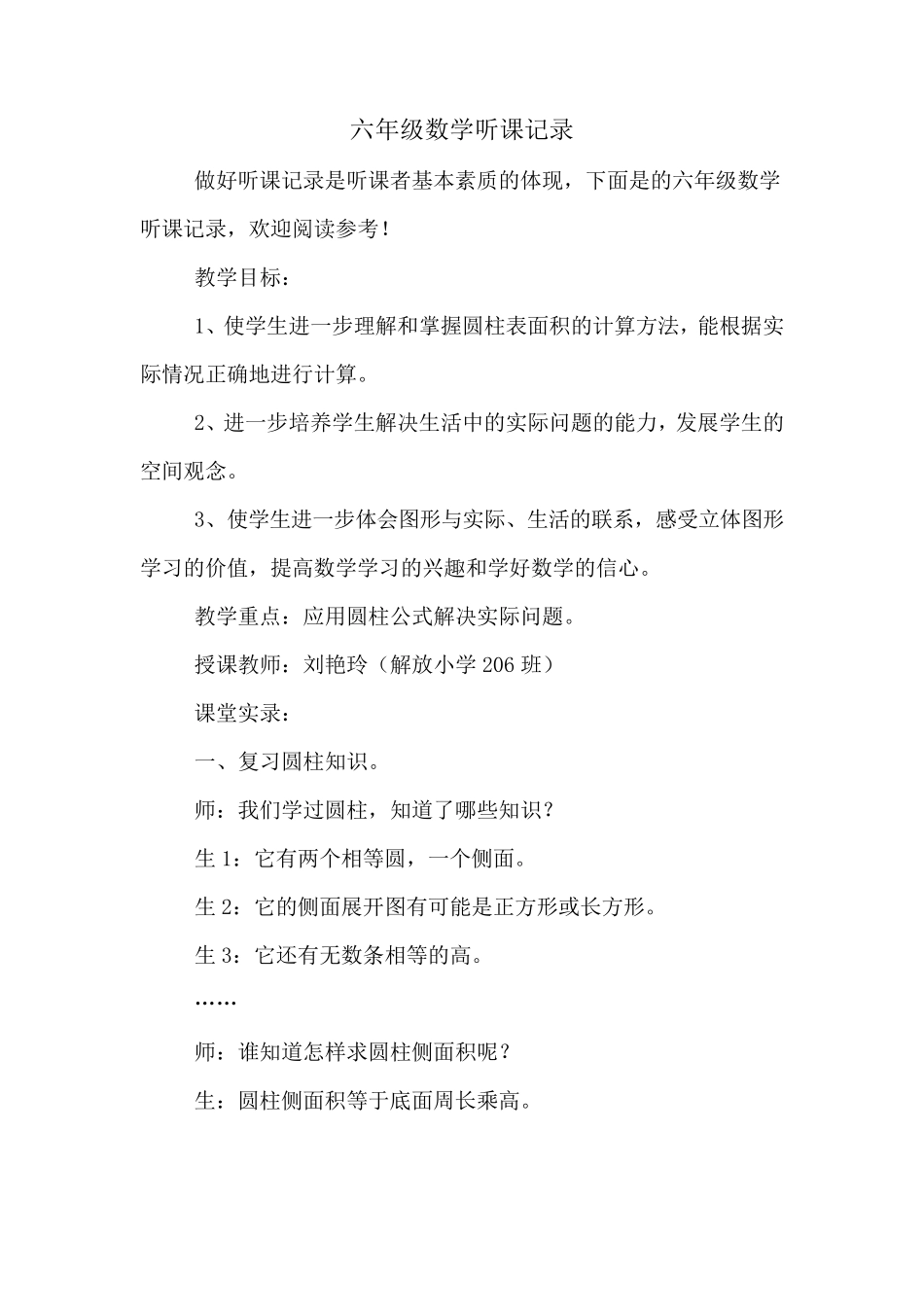 六年级数学听课记录_第1页