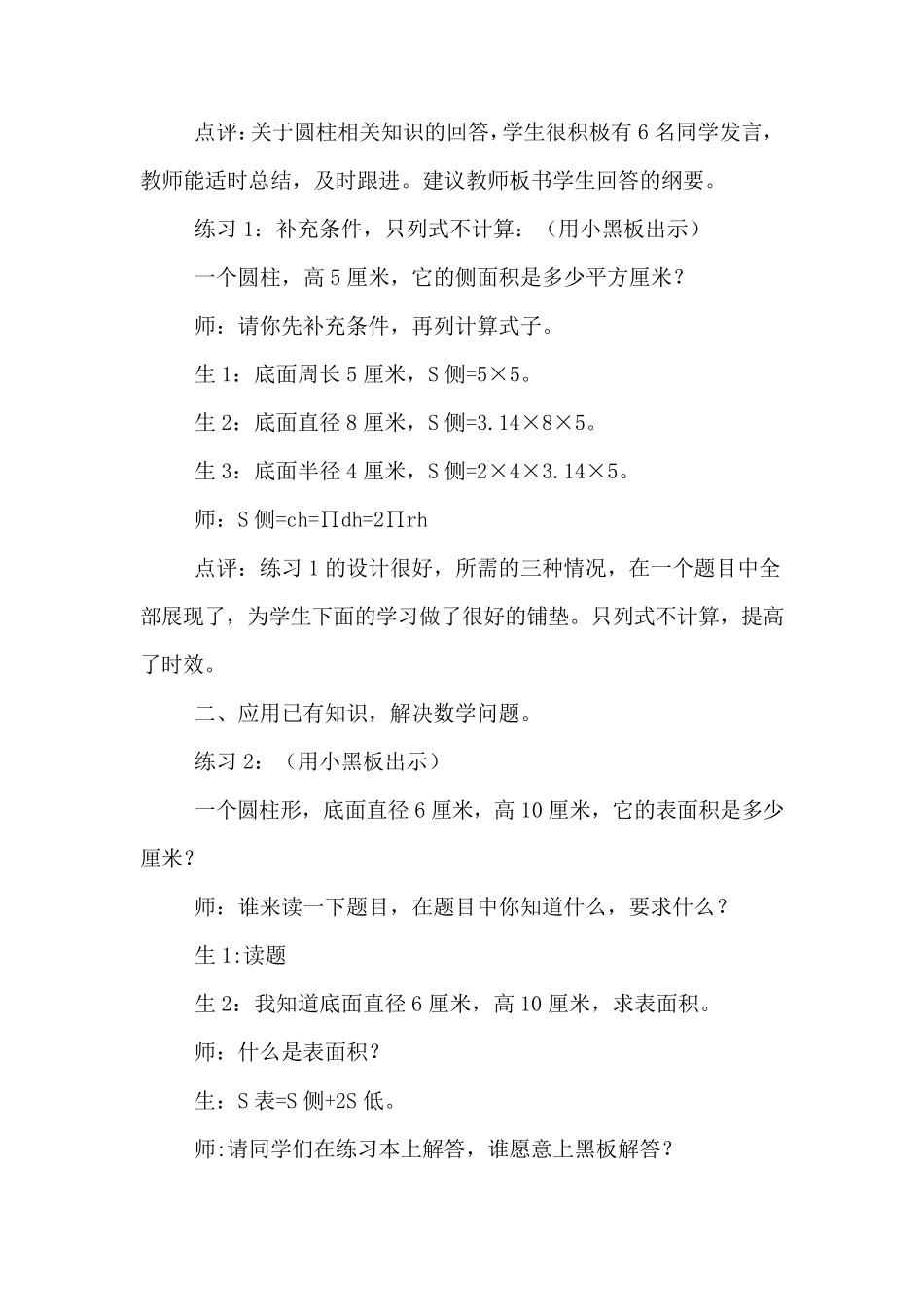 六年级数学听课记录_第2页
