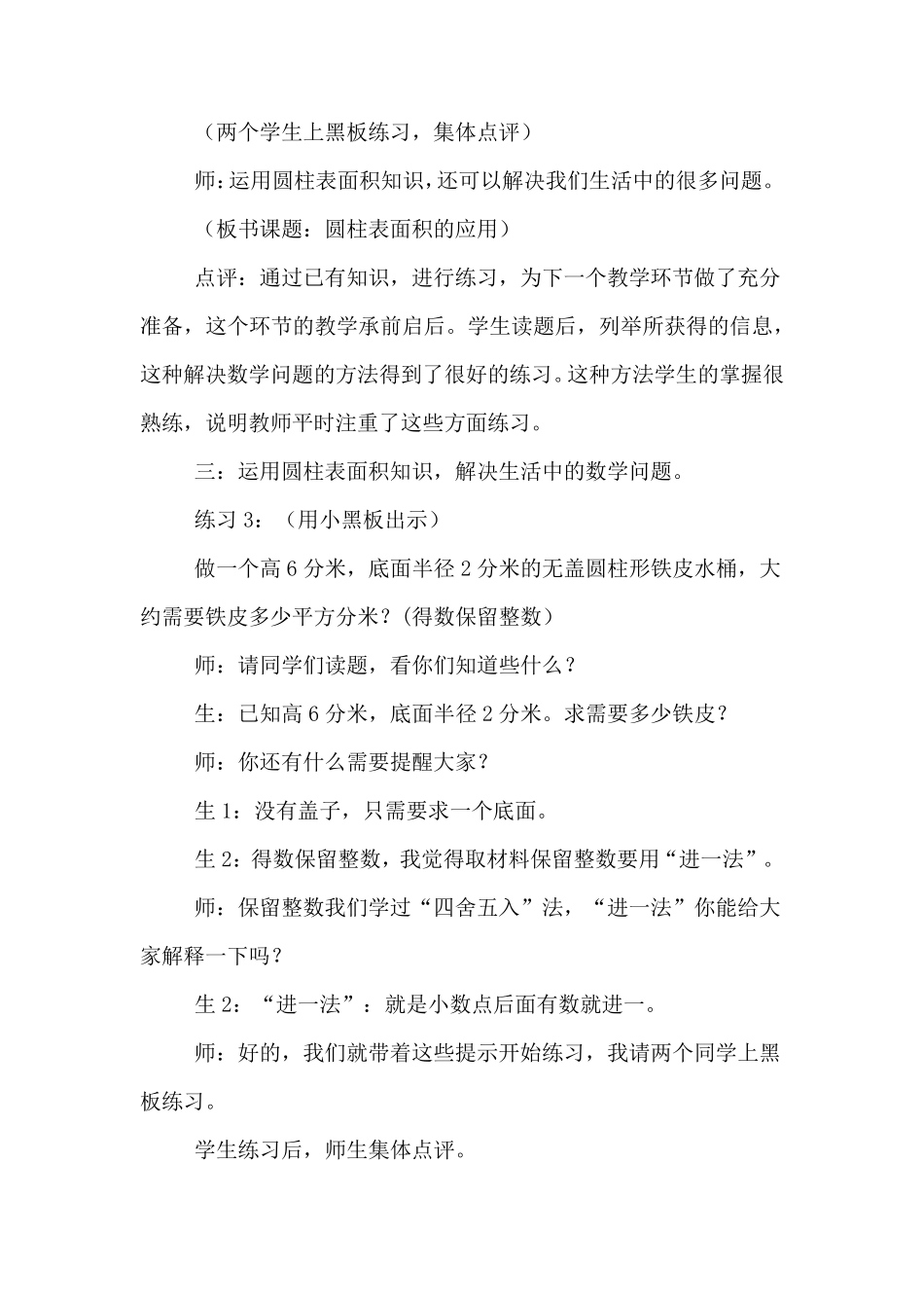六年级数学听课记录_第3页