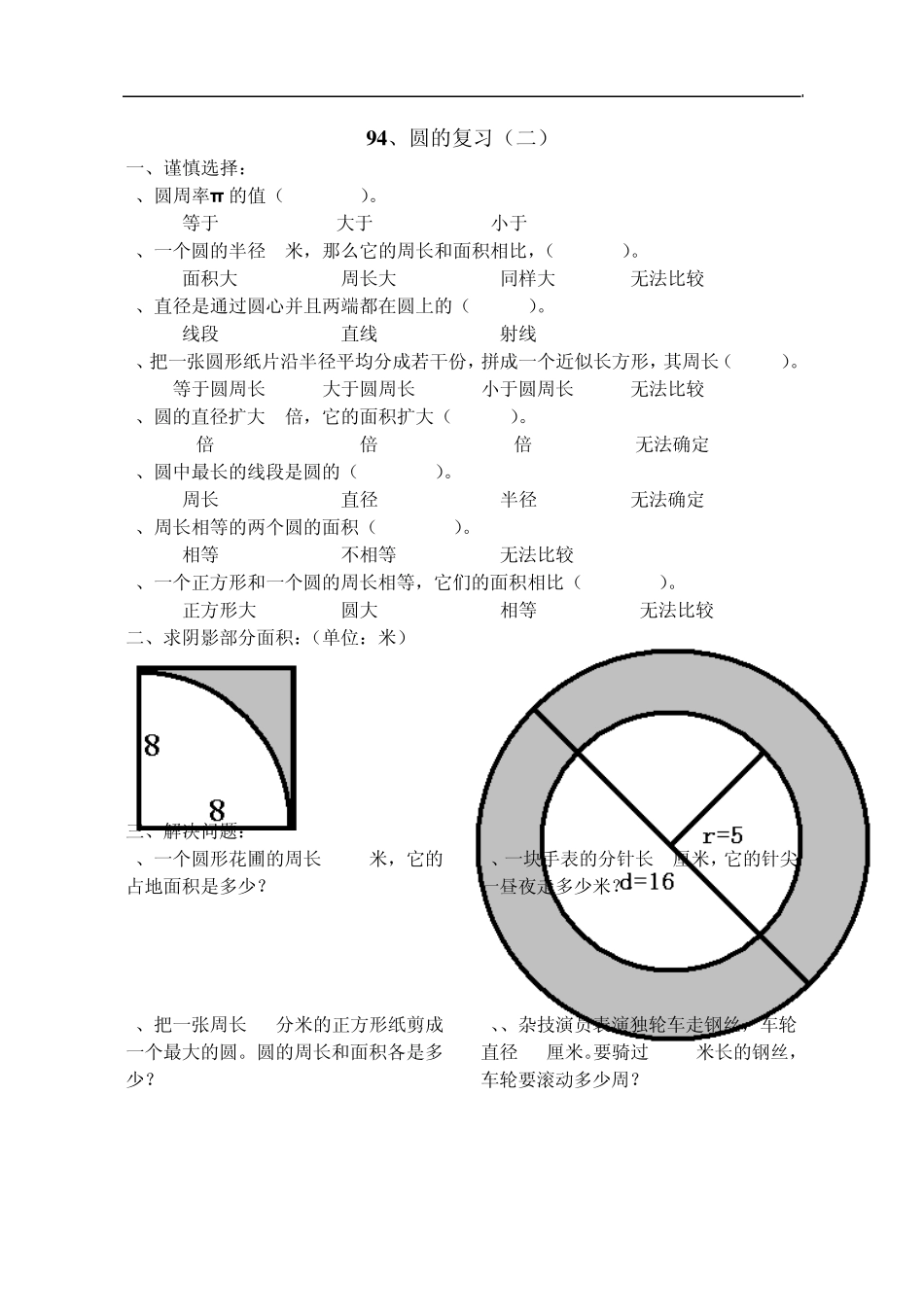 六年级数学圆(练习题)_第2页