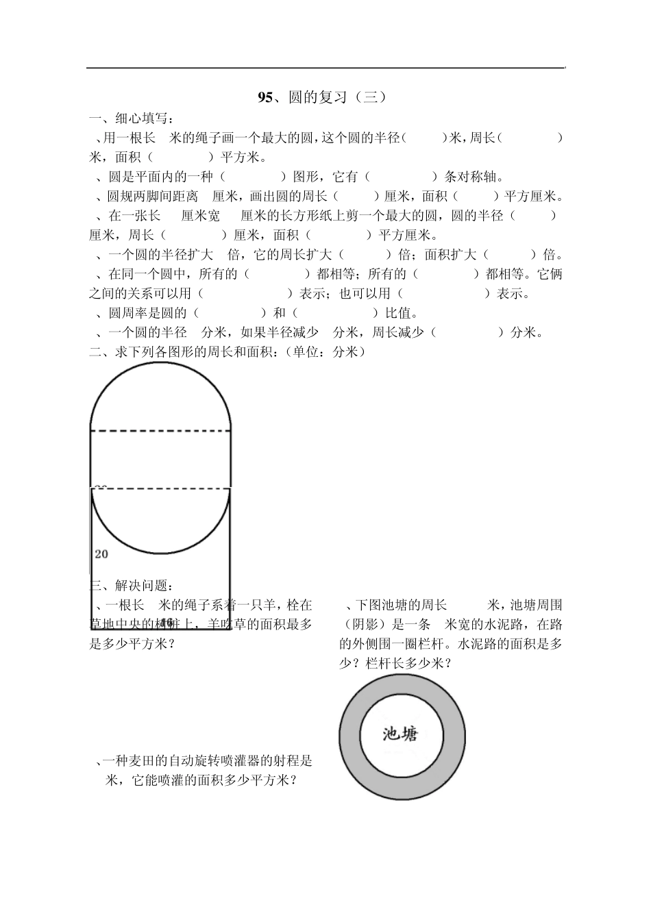 六年级数学圆(练习题)_第3页